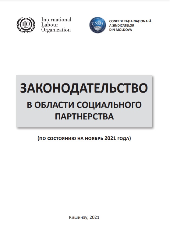 ЗАКОНОДАТЕЛЬСТВО В ОБЛАСТИ СОЦИАЛЬНОГО ПАРТНЕРСТВА (по состоянию на ноябрь 2021 года)